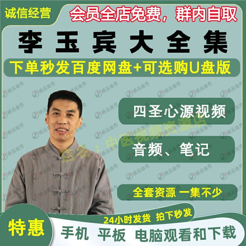 李玉宾中医视频音频大合集自学零基础从入门到精通全套学习教程课