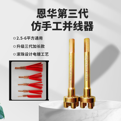 一缠多电工并线器恩华防断线