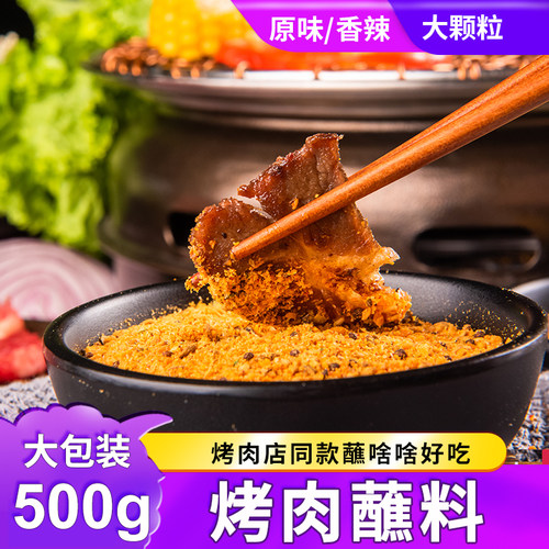 今美烤肉蘸料香辣孜然500g