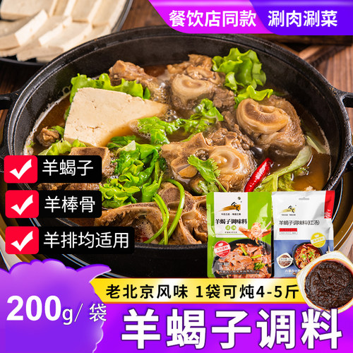 内蒙古羊蝎子料小包装