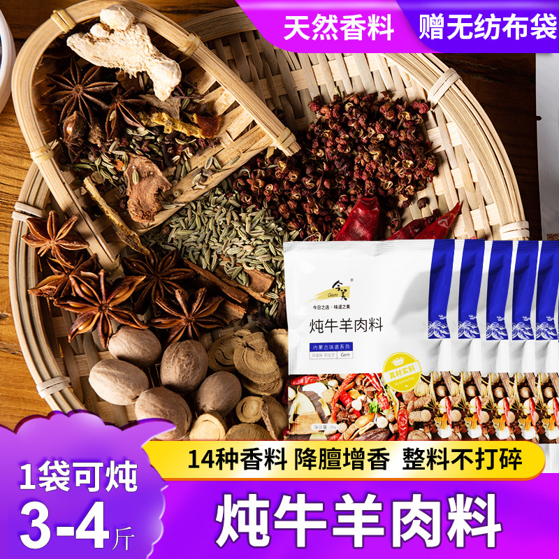 今美炖牛羊肉调料包去膻提香整料