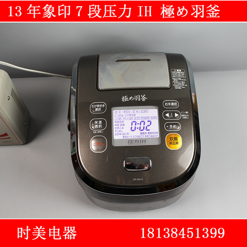 13年象印NP-WA10日本原装进口电饭煲3L 7段压力IH 高挡極め羽釜