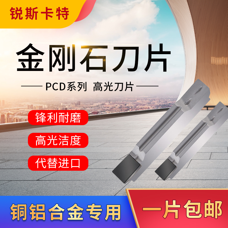 金刚石MGMN300/400 PCD切槽切断刀片MRMN150/250铜铝专用数控刀粒