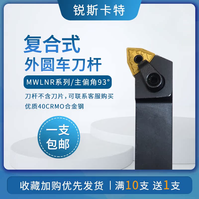 桃型95度外圆车刀杆MWLNR2020K08/MWLNL2525M08机夹数控车床刀具