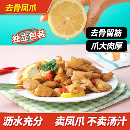 寻爱派去骨凤爪酸辣柠檬好吃