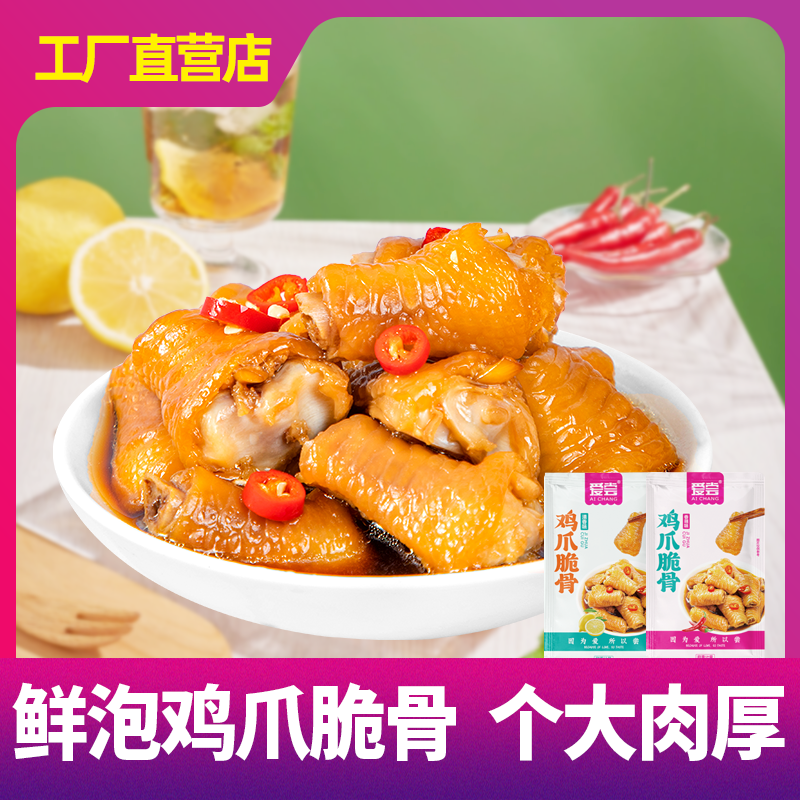 鲜泡鸡爪脆骨香辣鸡拐骨头肉卤味肉类零食独立小包即食小吃下酒菜