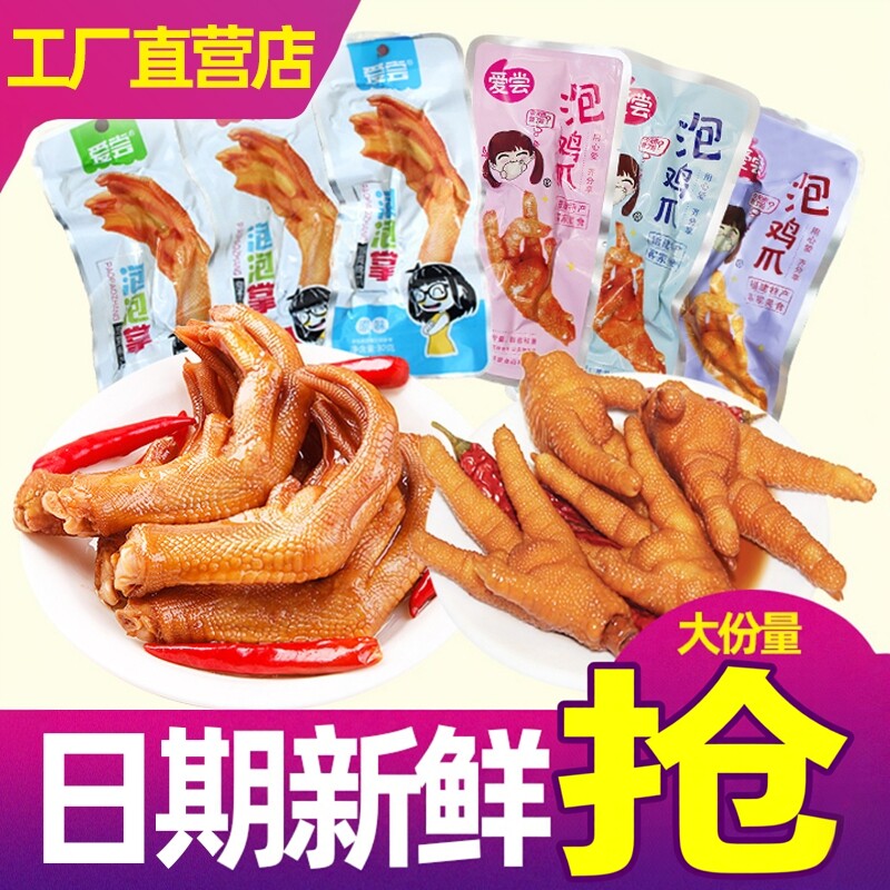 爱尝鸭肉鸡肉零食下洋土楼龙岩特产泡爪卤味熟食下酒菜香辣鸭掌