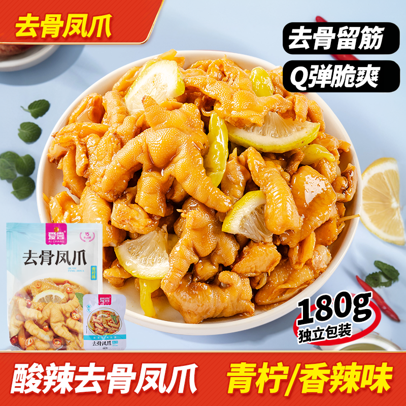 爱尝去骨凤爪柠檬酸辣180g常温