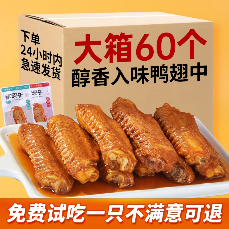 爱尝泡鸭翅龙岩下洋福建特产真空卤味休闲美味零食小吃香辣鸭翅中