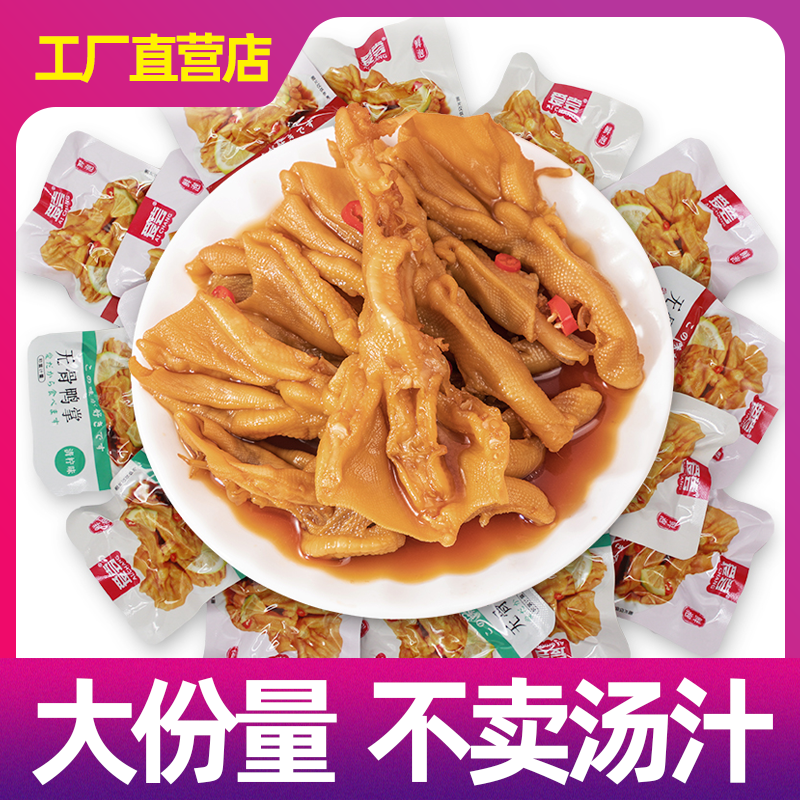 爱尝无骨鸭掌鸭爪独立包装即食