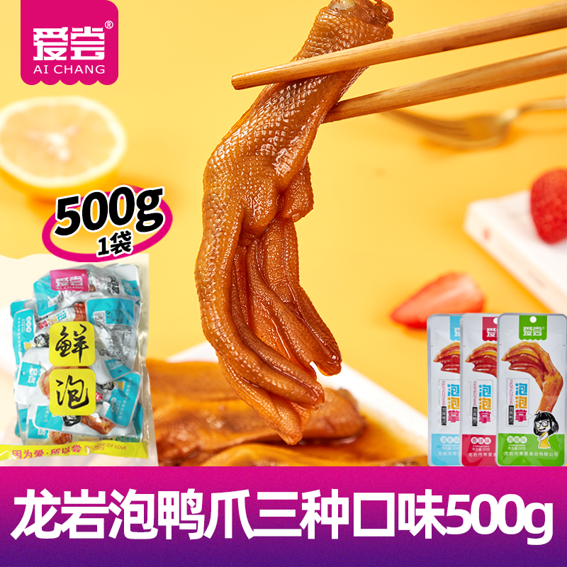 爱尝500g龙岩卤味泡鸭爪