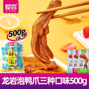 爱尝泡鸭爪称重龙岩特产休闲零食品泡爽鸭掌零食卤味泡椒