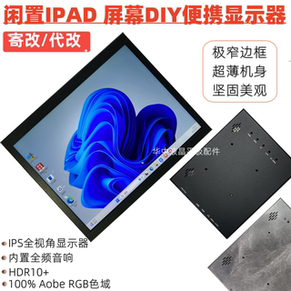 9.7寸ipad1/2/3/4/5液晶屏改装HDMI屏幕驱动板触摸屏显示器2K副屏