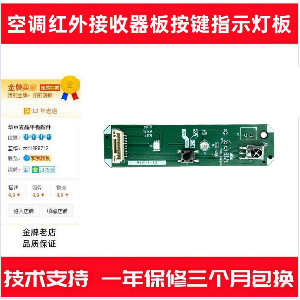 大金空调FTKA50AV1接收板