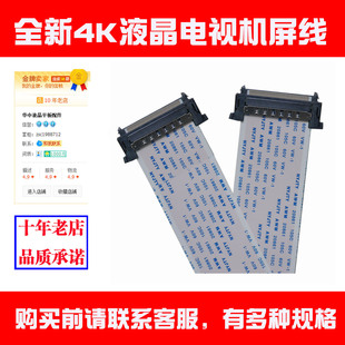适用4K屏线51P芯LVDS屏线TCL康佳 海信 创维长虹海尔液晶电视排线