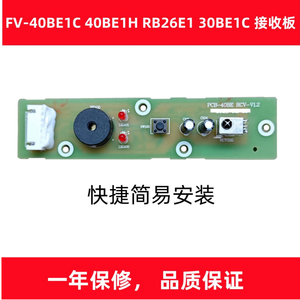 松下FV-40BE1C40BE1H接收板