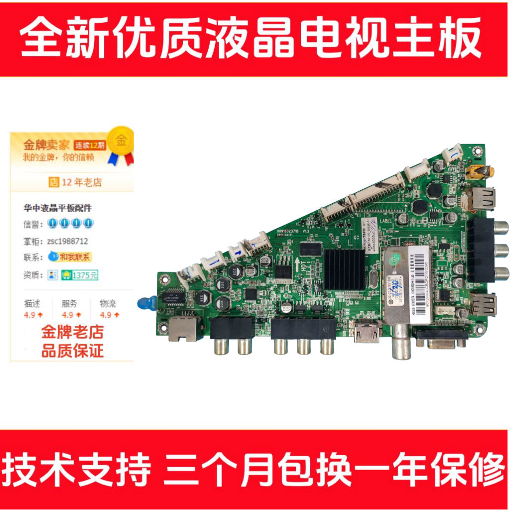 全新海尔LE32A390/37A80主板