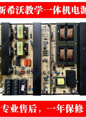 适用全新希沃教学一体机  H70EB教育机 PEE10.02电源