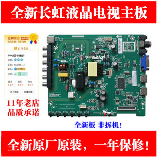 适用长虹LED32A4060欧宝丽LED32H8主板TP.VST69T.PB753 CN32CN721