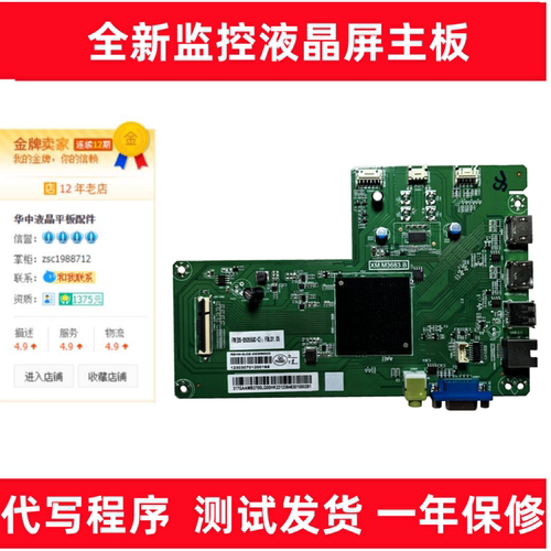 海康威视DS-D5055UE-B驱动板