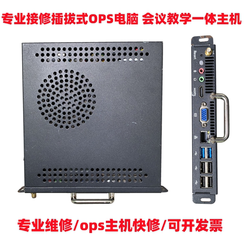MAXHUB领效电脑主机维修