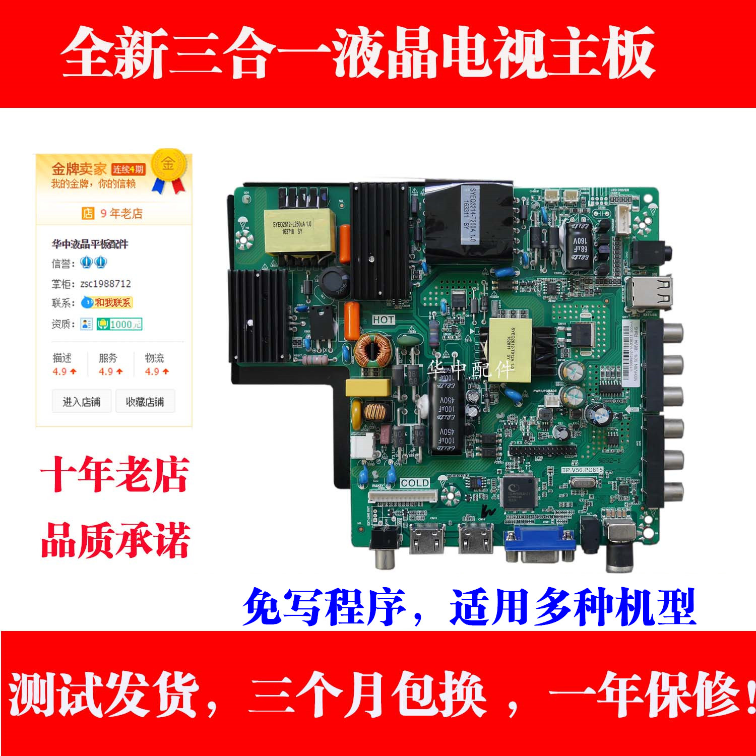 沃派液晶电视K5065K5058主板