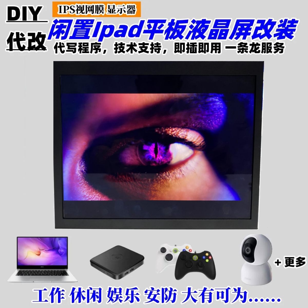 老款ipad1/2/3/45液晶屏改装高清副屏驱动板触摸屏便携显示器套件-封面