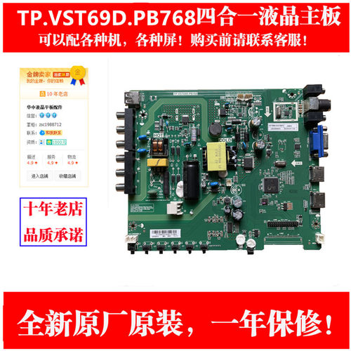 TP.VST69D.PB768主板适用先锋 LED-32B960 长虹LED538 CNCJ32B916