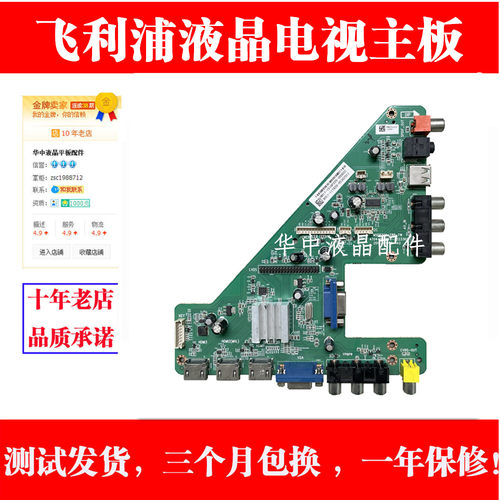 主板液晶主板液晶配件
