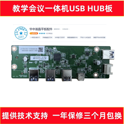 教学会议一体机USB HUB转接板N86K-QZ V1.10 - 封面