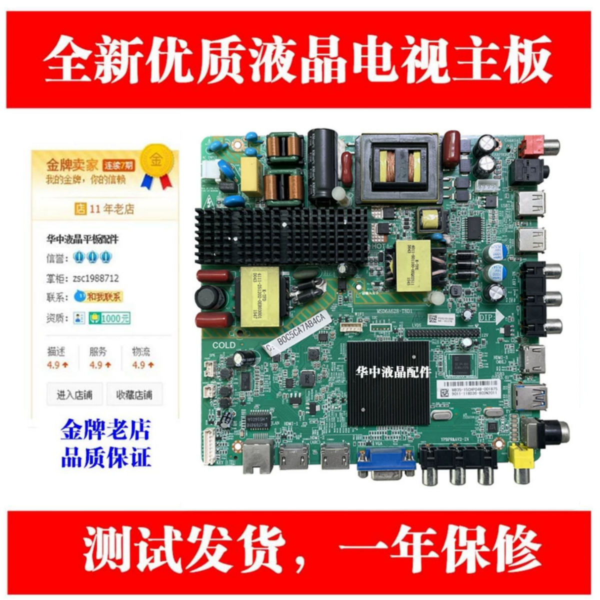 联想40G3/49G3电视主板