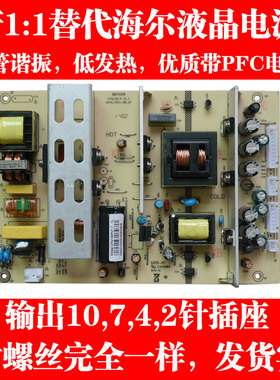 适用全新海尔L32A8A-A1 L37A12-AKM电源板 AD241M24-4N1 现货!