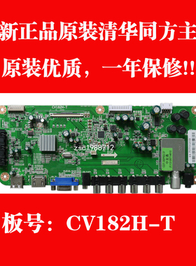 适用全新清华同方LE-32TL1900-32TM1000-32TM1600DC CV182H-T主板