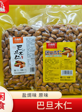 无壳酒吧盐焗休闲烘培杏仁巴旦木