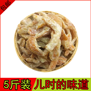 包邮批周兴散装5斤钙陈皮盐津陈皮条带甜的陈皮餐前小吃广东特产