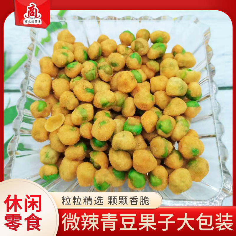 包邮大包广东咸香新款香约5斤麻辣青豆果子杂锦豆零食ktv酒吧下酒