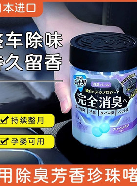 日本安速车载香薰除味剂