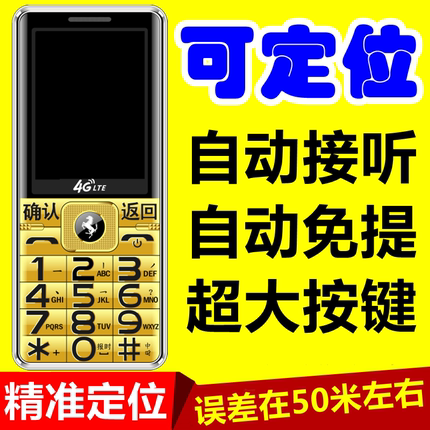 自动接听可定位老人机自动免提老人手机耳背助听防骚扰