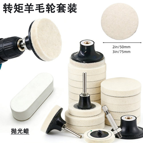 手电钻专用羊毛毡抛光打蜡轮