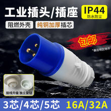 航空插头工业防爆插座3芯4芯5孔连接器三相电16A/32A公母对接220v