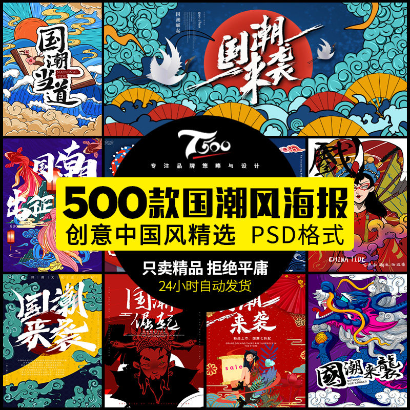 中国风促销海报国潮ai祥云仙白鹤展板海报插画背景报设计psd素材