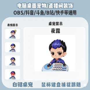 直播间桌宠bangocat鼠标键盘实时跟随直播间装饰电脑宠物OBS抖音