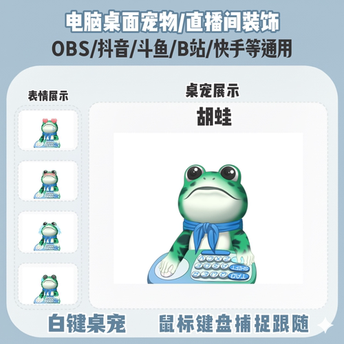 永劫无间胡为胡蛙桌宠主播直播间Q版装饰bongocat键鼠跟随OBS抖音