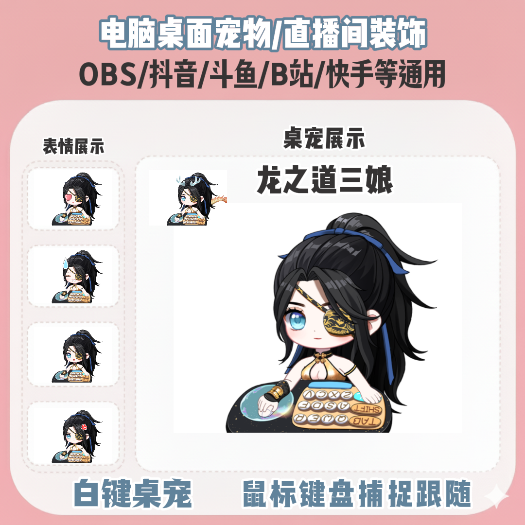 直播间桌宠bangocat鼠标键盘实时跟随直播间装饰电脑宠物OBS抖音