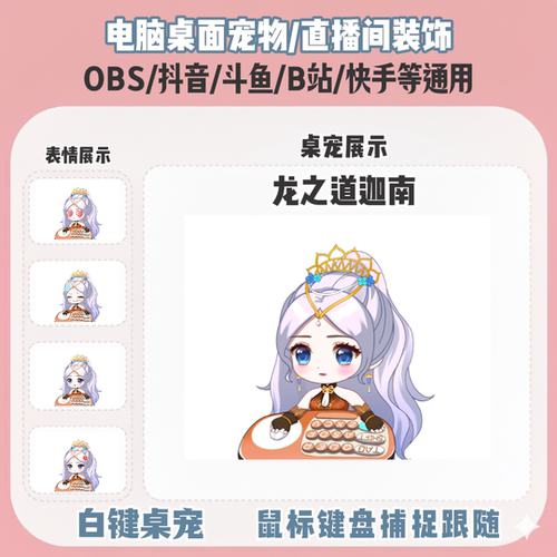 永劫龙之道迦南桌宠主播直播间Q版装饰bongocat键鼠跟随OBS抖音