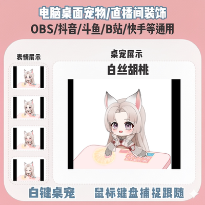 永劫无间白丝胡桃桌宠主播直播间Q版装饰bongocat键鼠跟随OBS抖音
