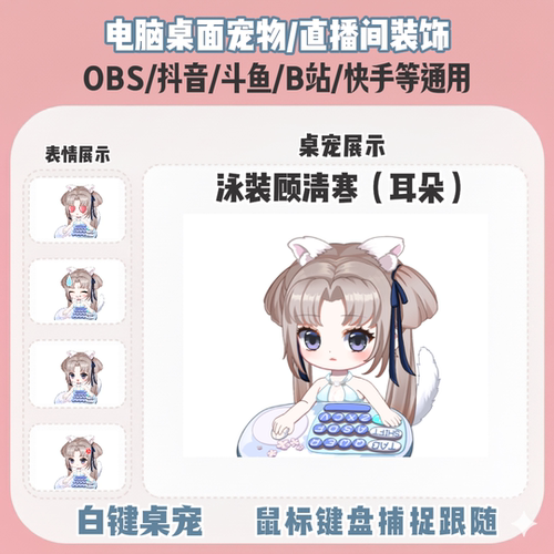 直播间桌宠bangocat鼠标键盘实时跟随直播间装饰电脑宠物OBS抖音
