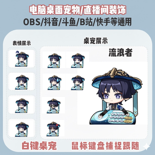 直播间桌宠bangocat鼠标键盘实时跟随直播间装饰电脑宠物OBS抖音