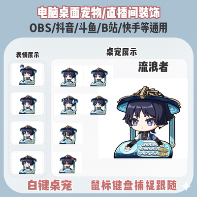 原神流浪者桌宠bongocat代打猫咪