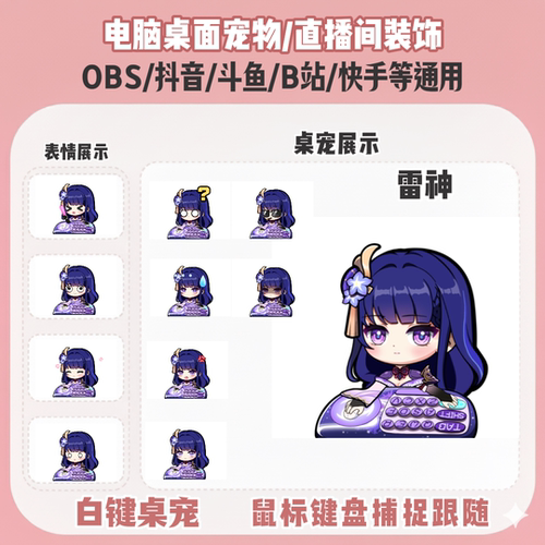 原神雷神雷电将军桌宠主播直播间Q版装饰bongocat键鼠跟随OBS抖音
